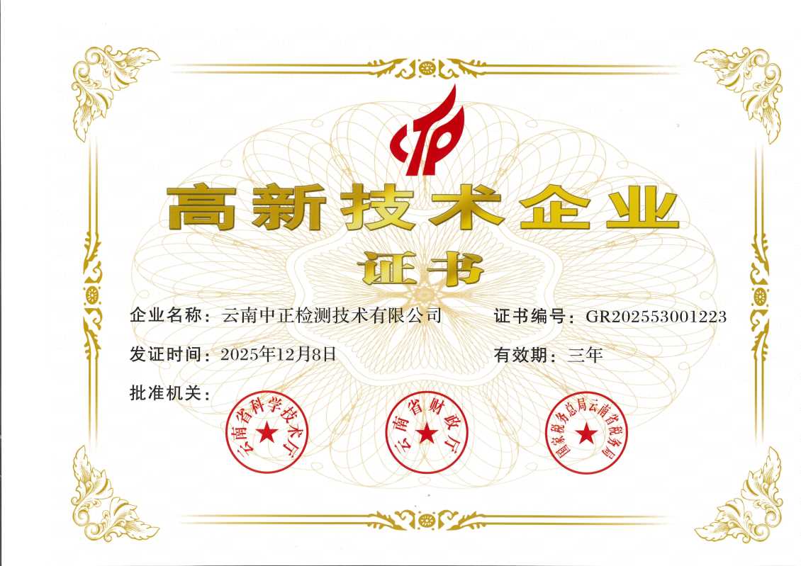 高新技术企业证书