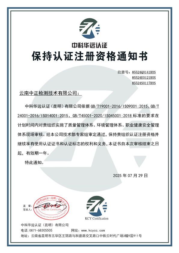 云南中正检测技术有限公司QES证书