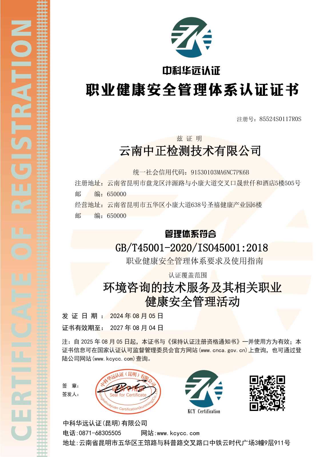 职业健康安全管理体系认证证书