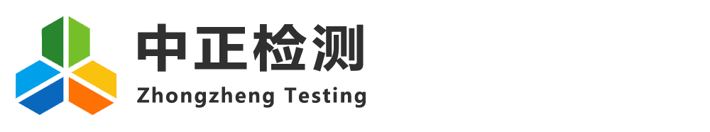 云南中正检测技术有限公司